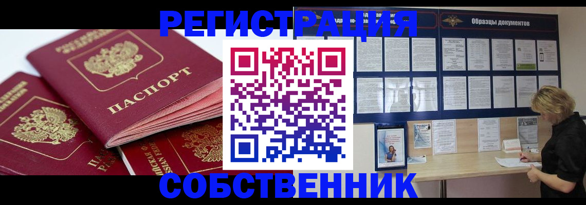 временная регистрация в Череповце