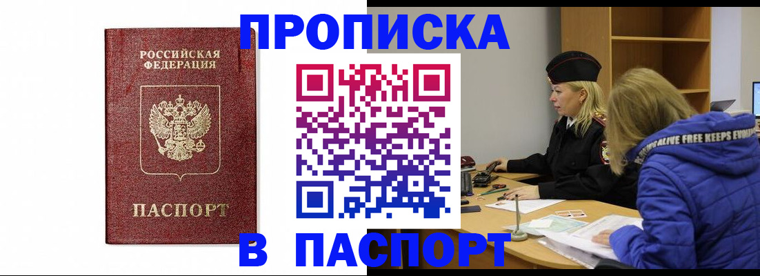 прописка регистрация в Череповце