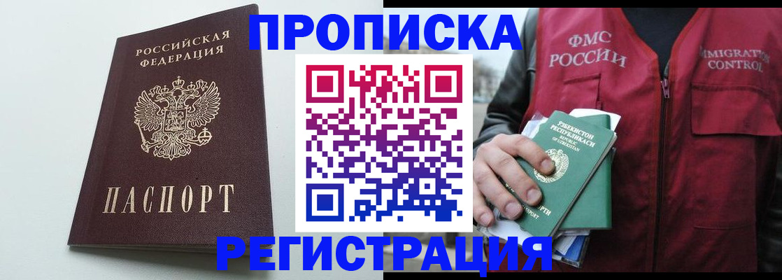 прописка штамп в Череповце