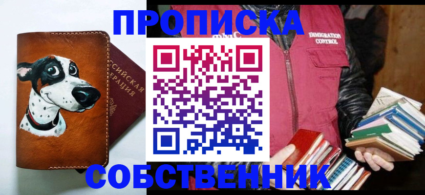 прописка поиск в Череповце