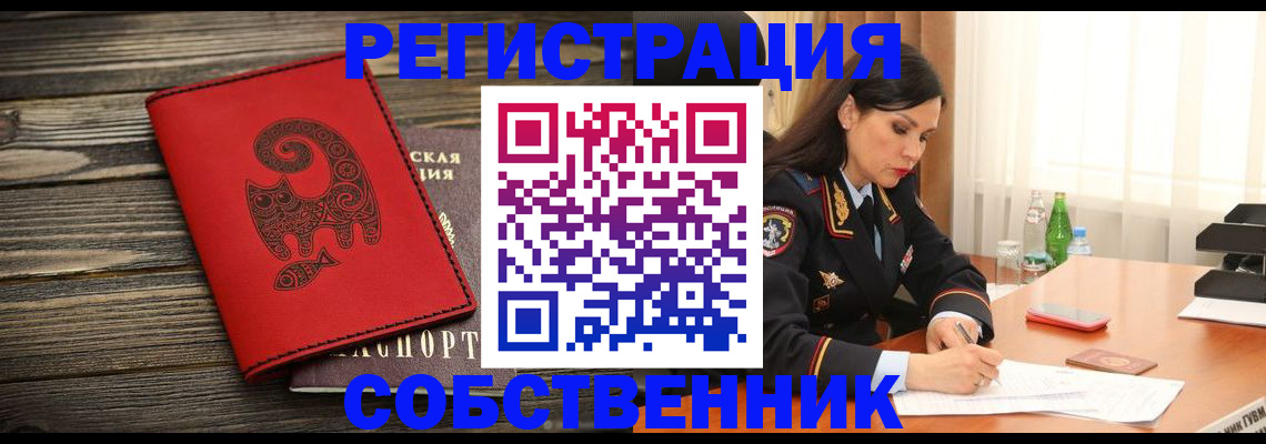 временная регистрация купить в Череповце